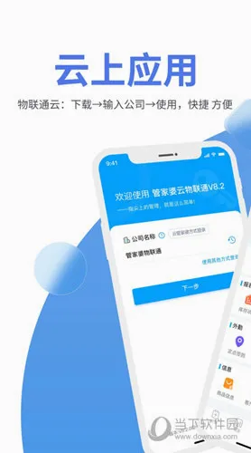 管家婆物联通2026官方最新版本 管家婆物联通2026官方最新版本