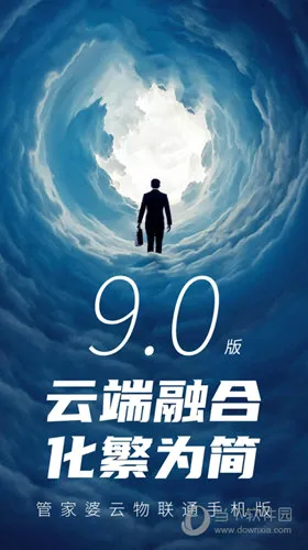管家婆物联通2026官方最新版本 管家婆物联通2026官方最新版本