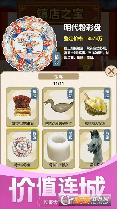 古董大师模拟器(古董交易模拟游戏)v1.1.6 官方正版