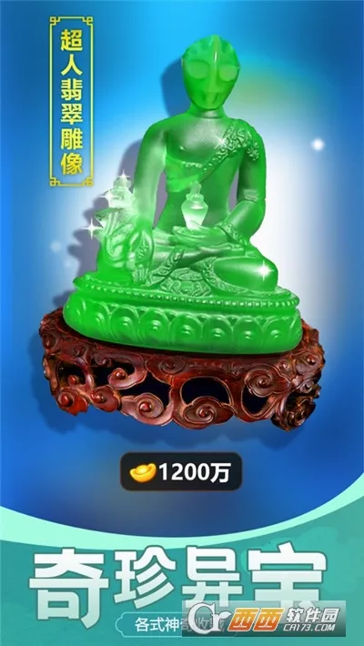 古董大师模拟器(古董交易模拟游戏)v1.1.6 官方正版
