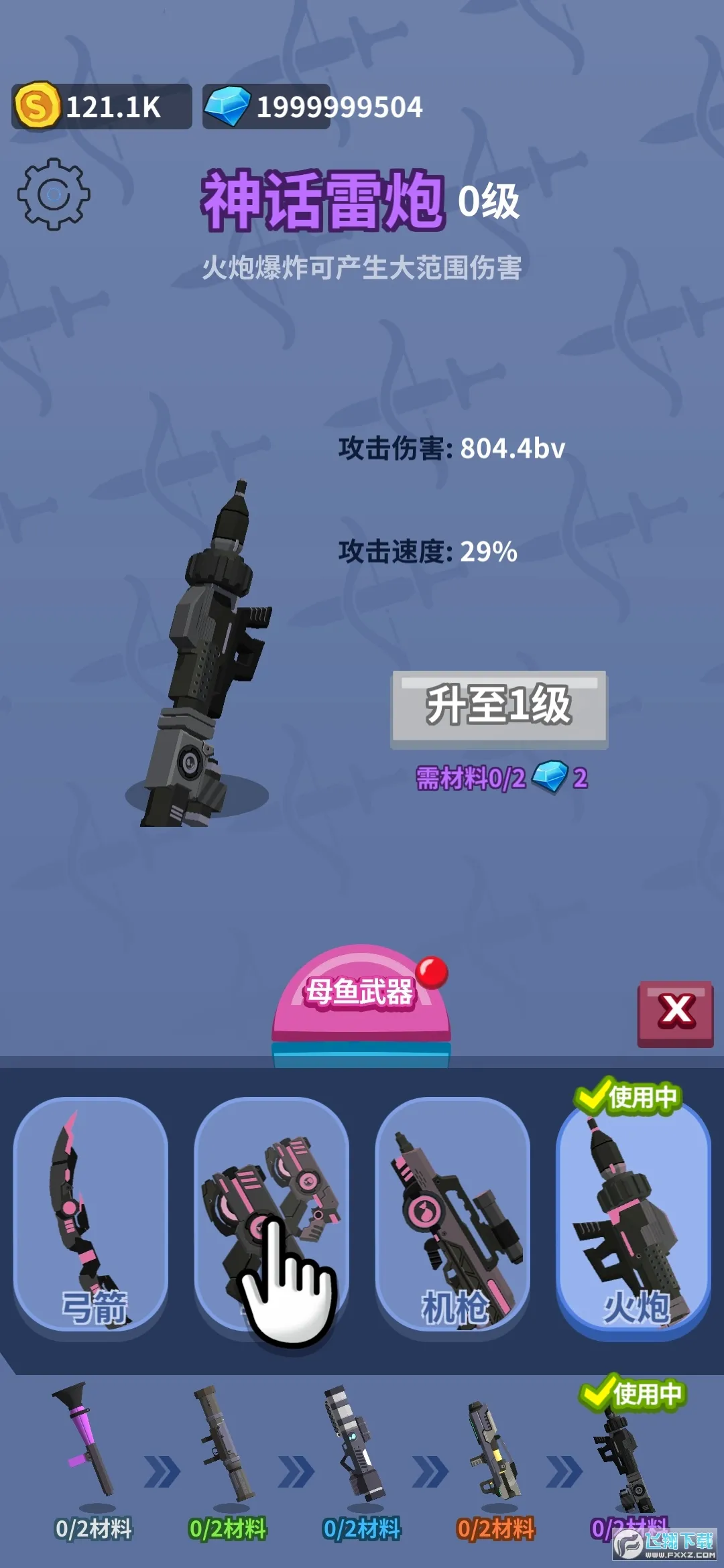 咸鱼夫妻要上天(咸鱼放置合成游戏)v0.1.9 安卓版