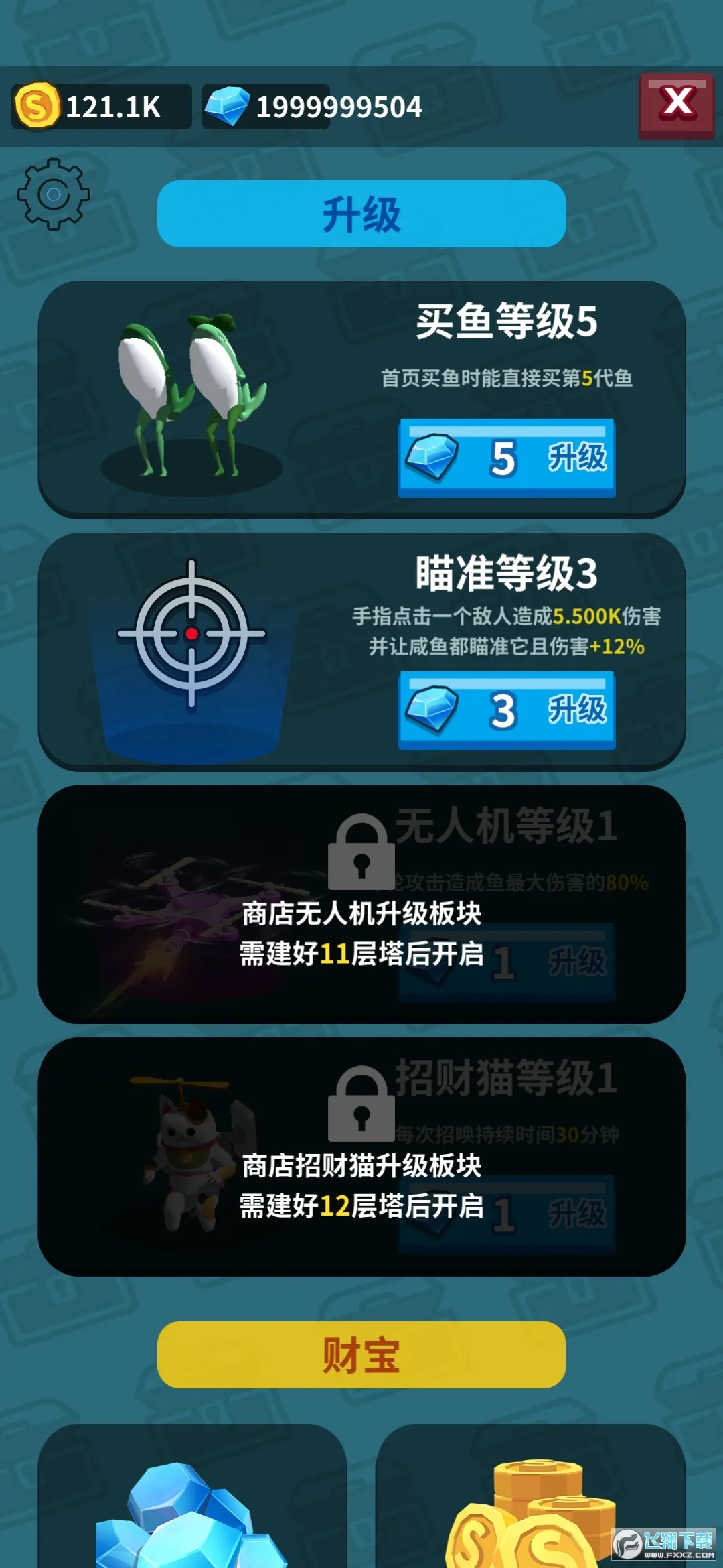 咸鱼夫妻要上天(咸鱼放置合成游戏)v0.1.9 安卓版