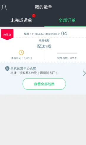 邮配送(物流配送平台)v1.2.6 手机版