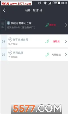 邮配送(物流配送平台)v1.2.6 手机版