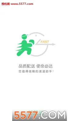 邮配送(物流配送平台)v1.2.6 手机版