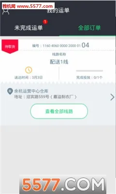 邮配送(物流配送平台)v1.2.6 手机版