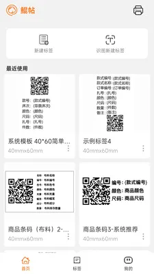 鲲帖标签编辑打印(标签设计打印工具)v1.1.0 官方正版