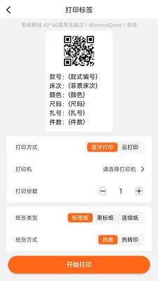 鲲帖标签编辑打印(标签设计打印工具)v1.1.0 官方正版