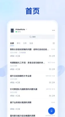 Aidee你的智能伙伴(AI录音助手)v1.1.1 手机版