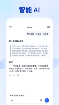 Aidee你的智能伙伴(AI录音助手)v1.1.1 手机版