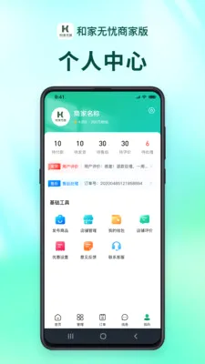 和家无忧商户端(养老服务平台)v1.2.9 官方正版
