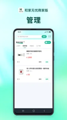 和家无忧商户端(养老服务平台)v1.2.9 官方正版