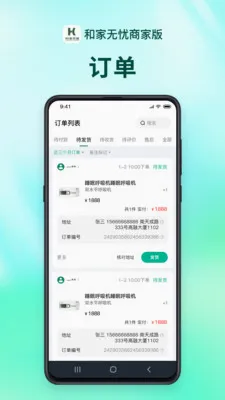 和家无忧商户端(养老服务平台)v1.2.9 官方正版