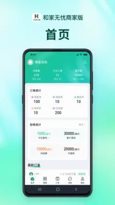 和家无忧商户端(养老服务平台)v1.2.9 官方正版