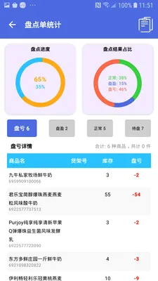 盘点扫码吧(扫码枪盘点应用)v1.4.0 免费版