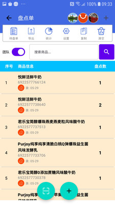 盘点扫码吧(扫码枪盘点应用)v1.4.0 免费版