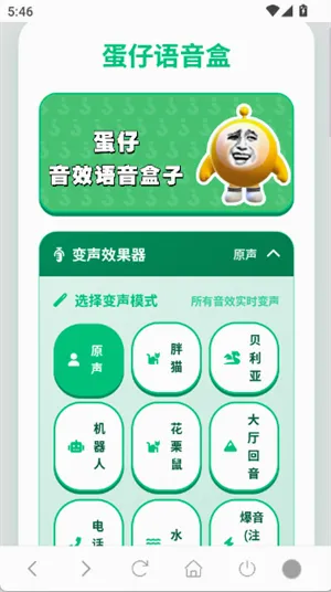 蛋仔语音盒安卓版手机版v1.02 免费版