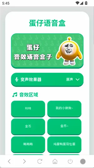 蛋仔语音盒安卓版手机版v1.02 免费版