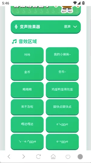 蛋仔语音盒安卓版手机版v1.02 免费版