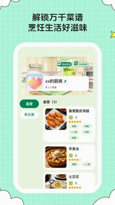 甜趣小时光(美食烹饪助手)v1.0.6 官方正版