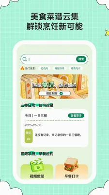 甜趣小时光(美食烹饪助手)v1.0.6 官方正版