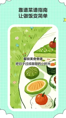 甜趣小时光(美食烹饪助手)v1.0.6 官方正版
