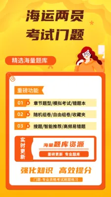 海运两员考试门题最新手机版v4.0.1 官方正版