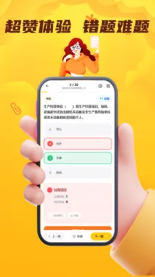 危货水运从业考试门题2026官方最新版本v4.0.1 官方正版