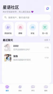 星语社区最新手机版v3.8.6 官方正版