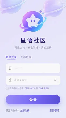星语社区最新手机版v3.8.6 官方正版