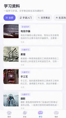 星语社区最新手机版v3.8.6 官方正版
