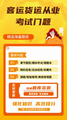 客运货运从业考试门题2026最新版本v4.0.1 免费版