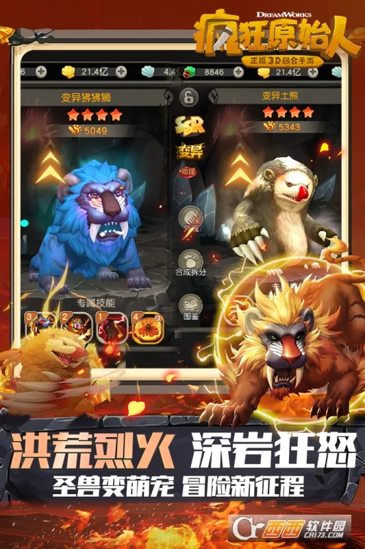 疯狂原始人最新手机版v1.0.0 官方正版