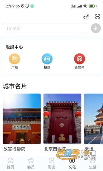 数字北京2026官方最新版本v2.9.0 官方正版