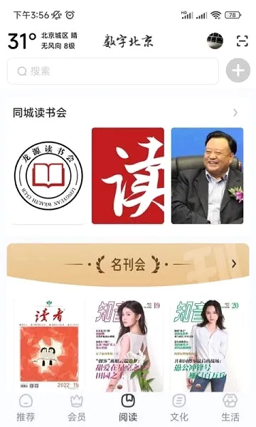 数字北京2026官方最新版本v2.9.0 官方正版