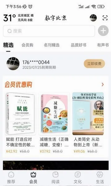 数字北京2026官方最新版本v2.9.0 官方正版