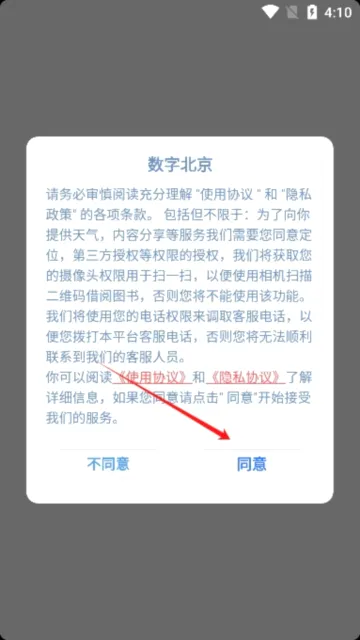 数字北京2026官方最新版本 数字北京2026官方最新版本