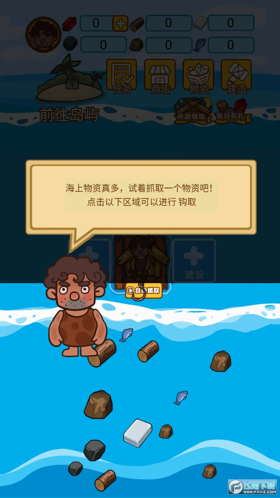 木筏荒岛求生(海上生存冒险游)v1.1.0 安卓版