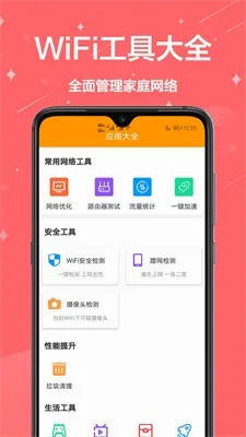 生活助理(生活实用工具)v1.0.0 官方正版