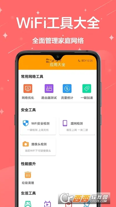 生活助理(生活实用工具)v1.0.0 官方正版