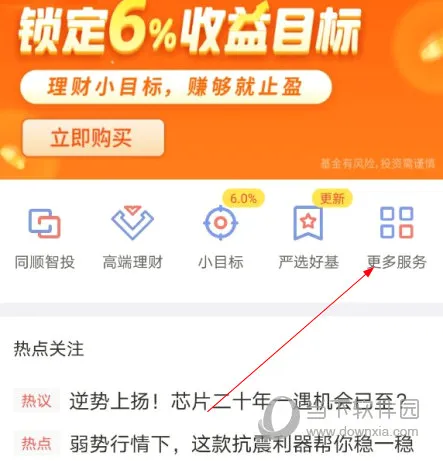 同花顺爱基金(基金理财平台) 同花顺爱基金(基金理财平台)