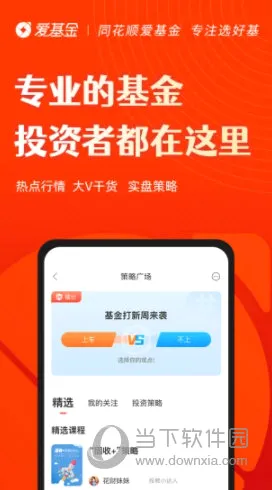同花顺爱基金(基金理财平台) 同花顺爱基金(基金理财平台)