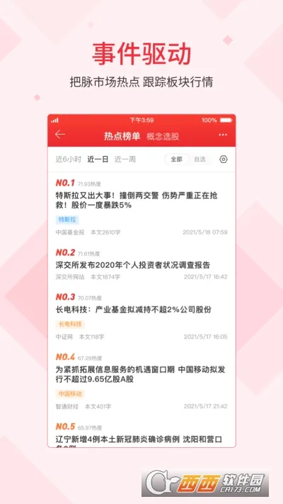 同花顺iFinD2026官方最新版本V9.27.0 免费版