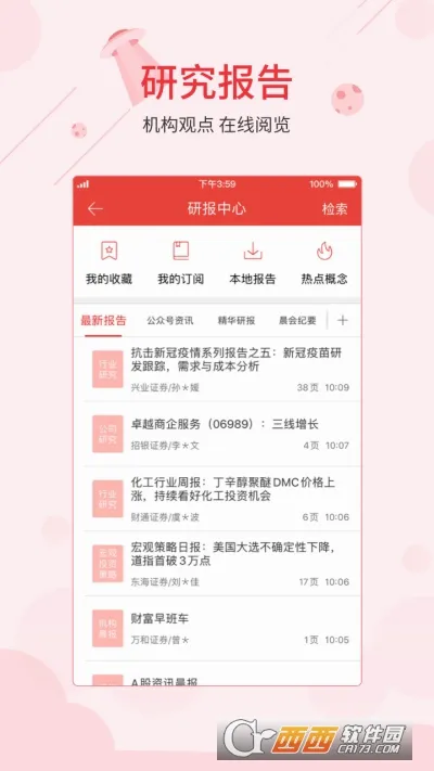 同花顺iFinD2026官方最新版本V9.27.0 免费版