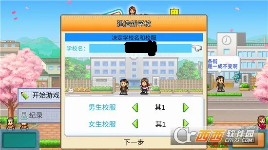 口袋学院物语3(校园经营游戏)v1.2.1 安卓版