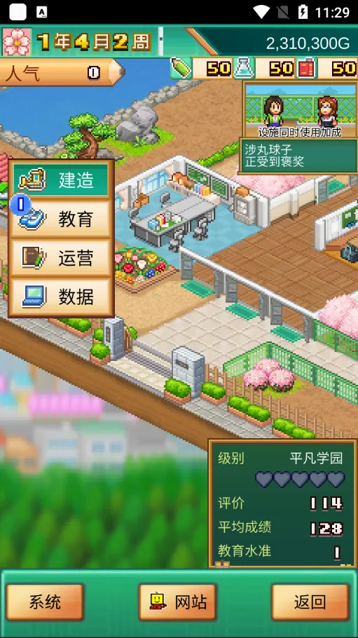 口袋学院物语3(校园经营游戏) 口袋学院物语3(校园经营游戏)