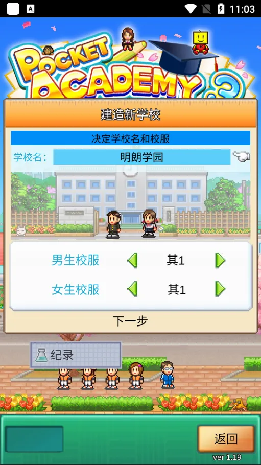 口袋学院物语3(校园经营游戏) 口袋学院物语3(校园经营游戏)