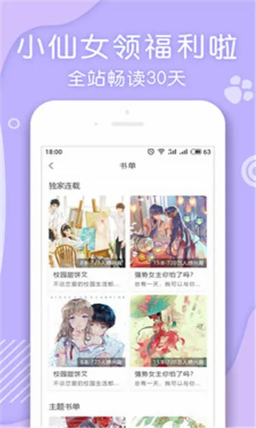 翻糖小说最新手机版v1.3.2 手机版