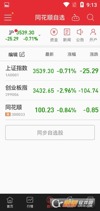 同花顺模拟炒股(模拟炒股软件)v9.88.70 免费版