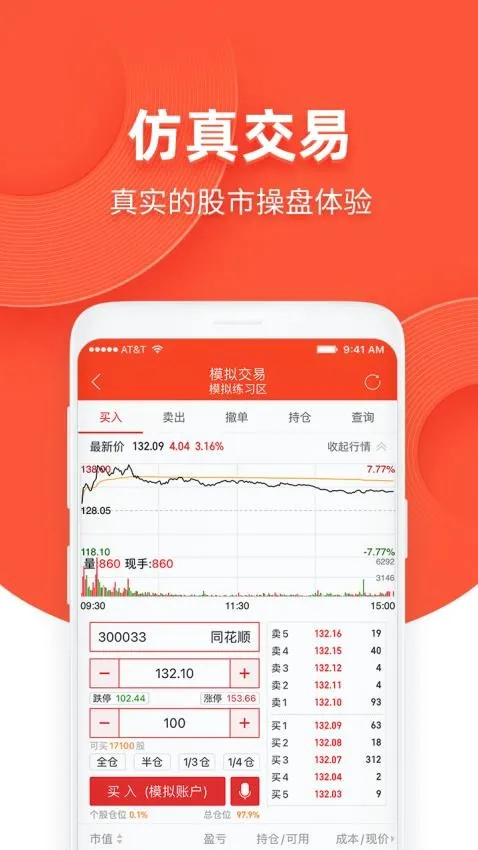同花顺模拟炒股(模拟炒股软件) 同花顺模拟炒股(模拟炒股软件)